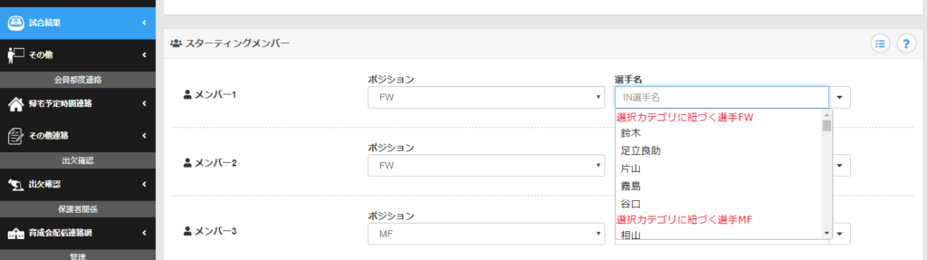 試合結果の選手選択