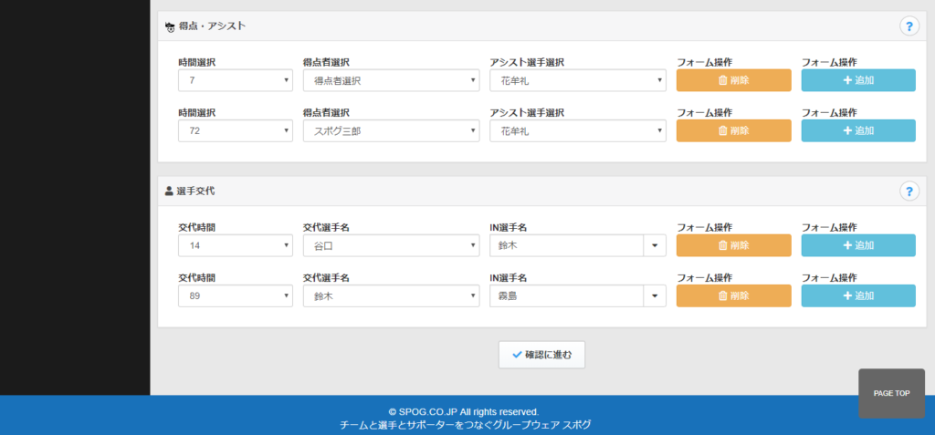 試合結果の選手選択２