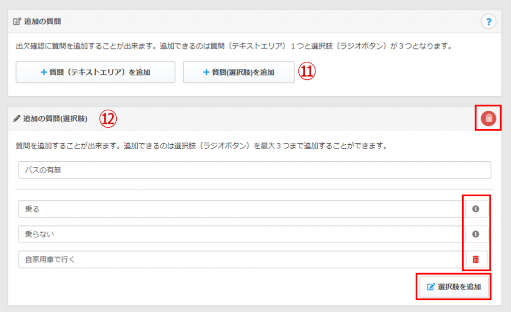 追加の質問(選択肢)