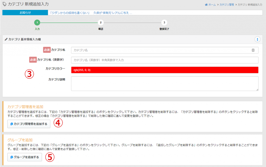 カテゴリ設定方法4