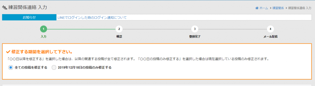 繰り返し設定のある投稿の変更