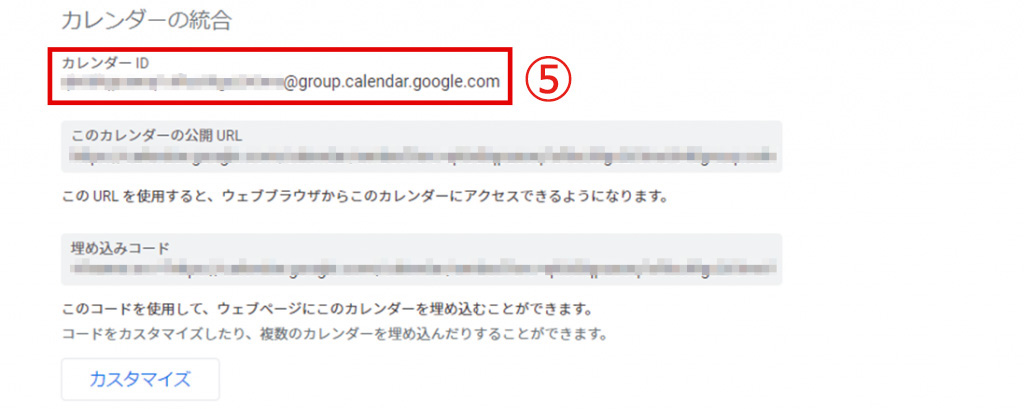 カレンダーの統合のカレンダーIDを確認