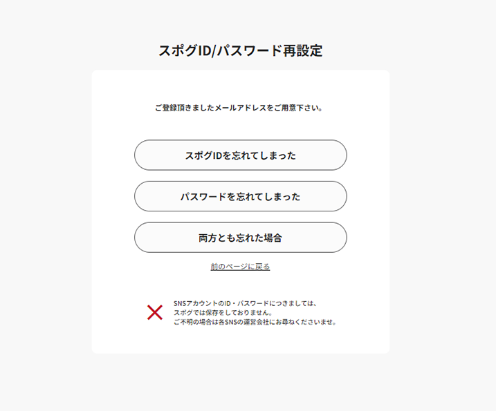 ログインIDやパスワードの再設定について