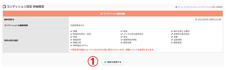 コンデション設定１
