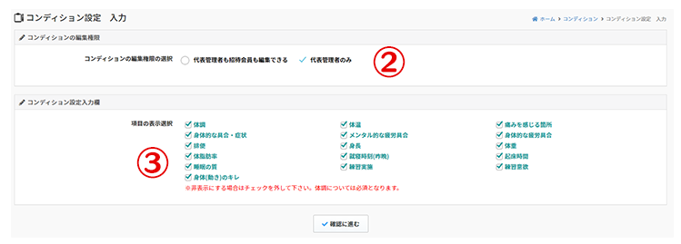 コンデション設定２