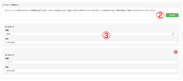 スタッフ情報入力