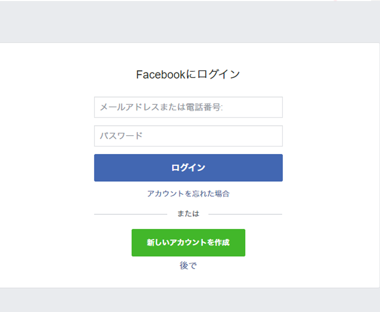 facebookのログイン