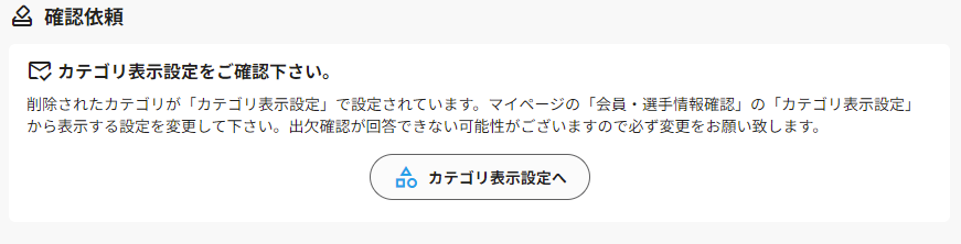 カテゴリ表示設定