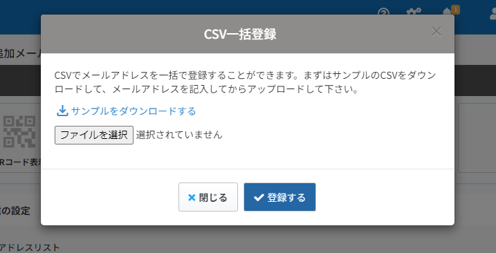 CSV登録