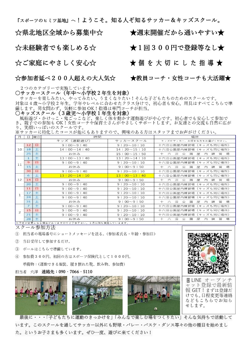 後期スクール　広告用_page-0001 (1).jpg