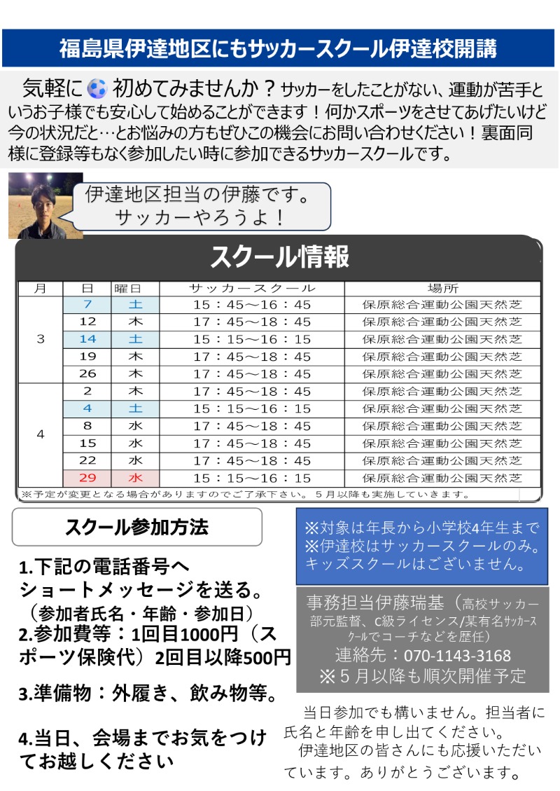 伊達地区スクール_page-0001 (1).jpg