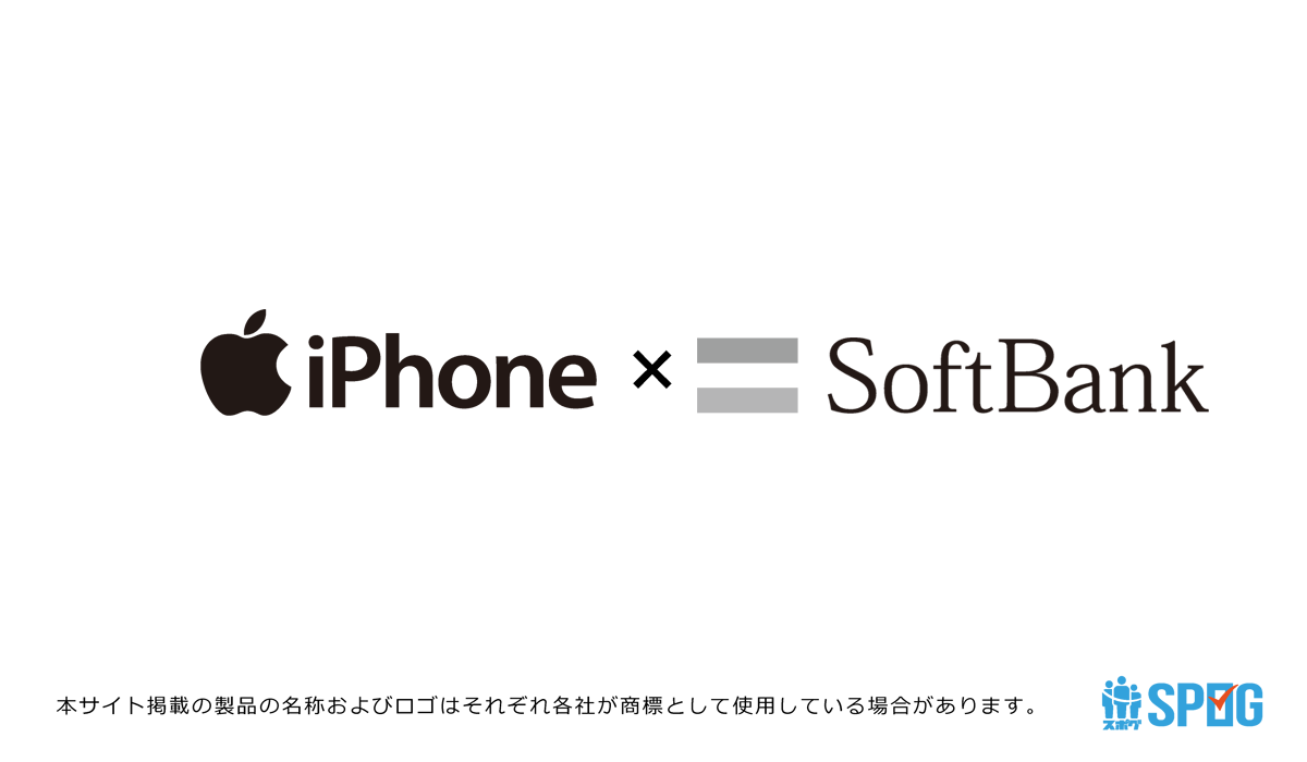 メール受信 Iphone アイフォン Softbank ソフトバンク メールのドメイン指定受信設定方法 スポグ サポートチームからのお知らせ