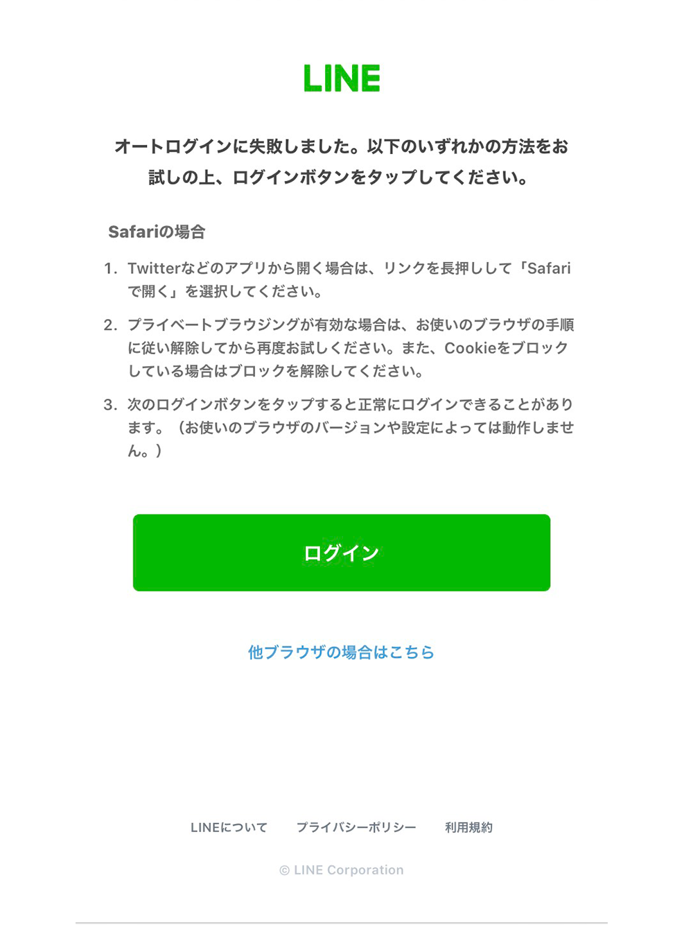 Lineログインの際に オートログインに失敗しました が表示される場合 スポグ サポートチームからのお知らせ