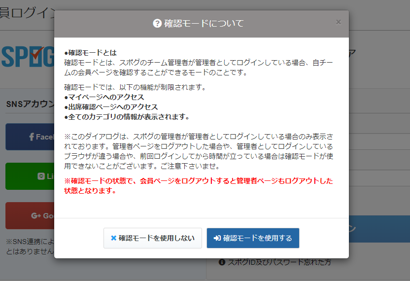 確認モードの仕様変更を変更致しました。 | スポグ｜サポートチーム ...